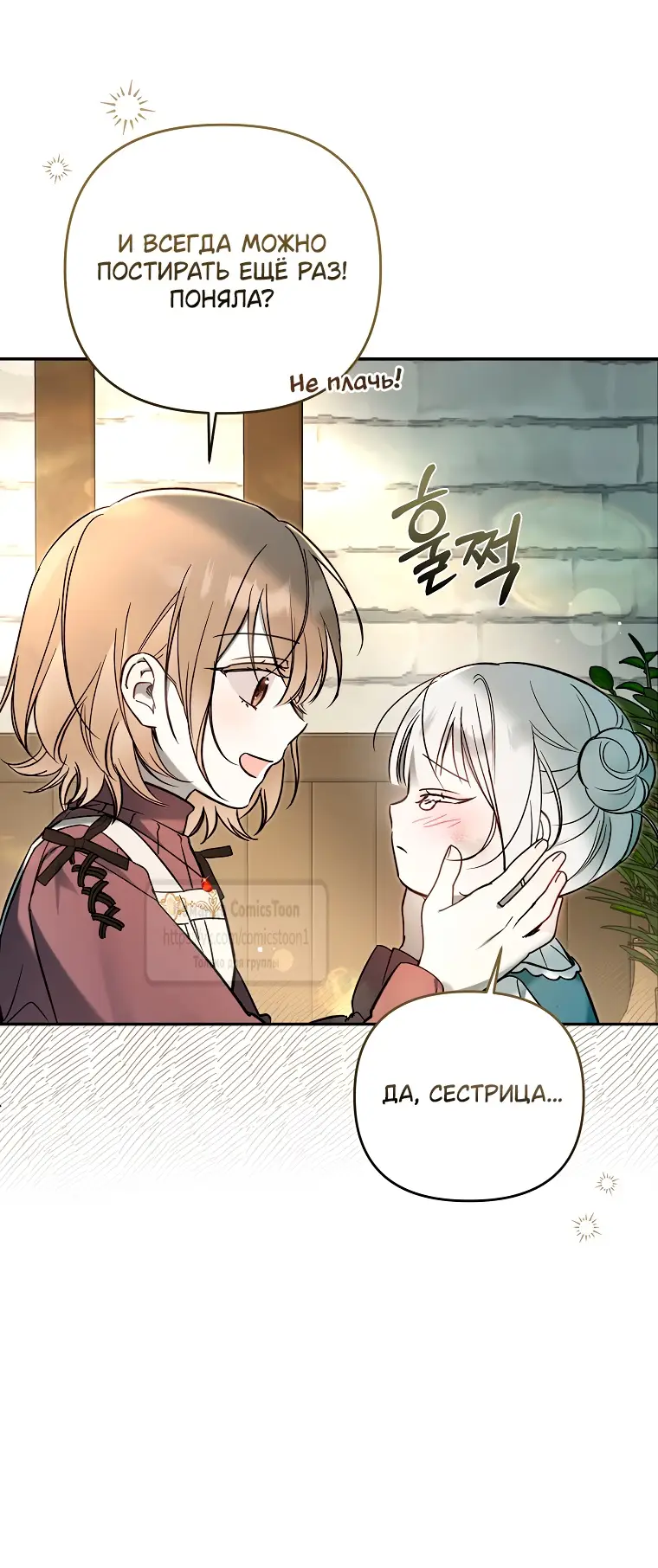 Страница 24 главы 6 манги После того как я завоевала особую любовь младшей дочери герцога, все привязываются ко мне
