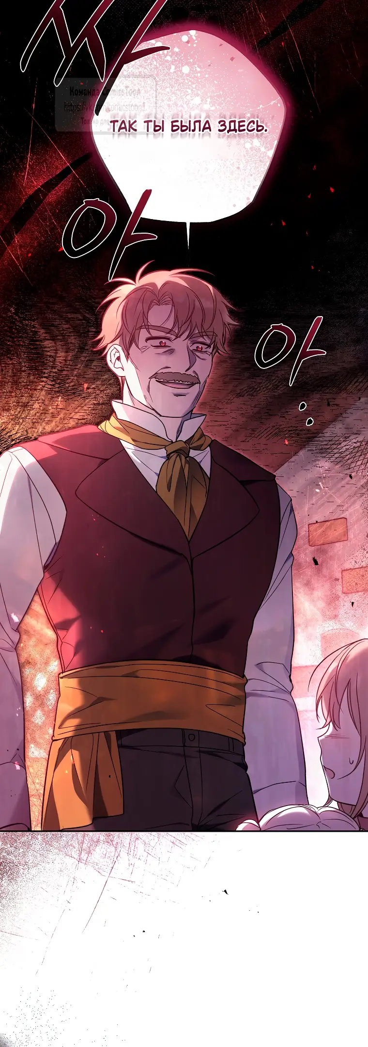 Страница 27 главы 6 манги После того как я завоевала особую любовь младшей дочери герцога, все привязываются ко мне