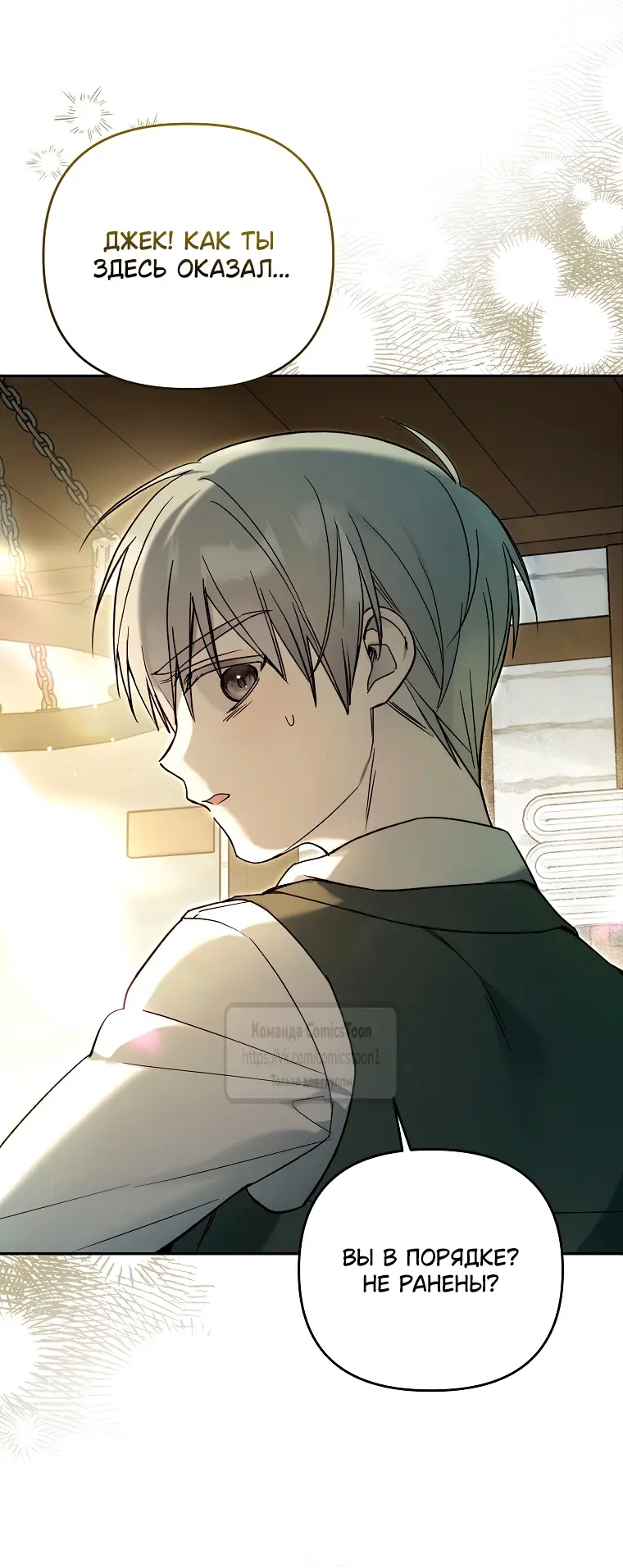 Страница 32 главы 6 манги После того как я завоевала особую любовь младшей дочери герцога, все привязываются ко мне