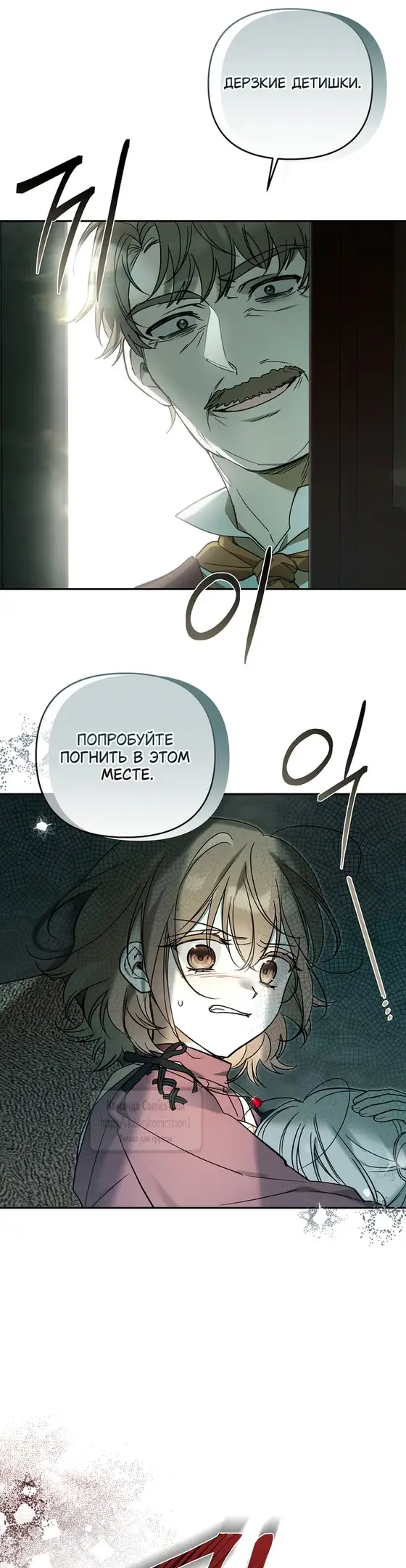 Страница 40 главы 6 манги После того как я завоевала особую любовь младшей дочери герцога, все привязываются ко мне