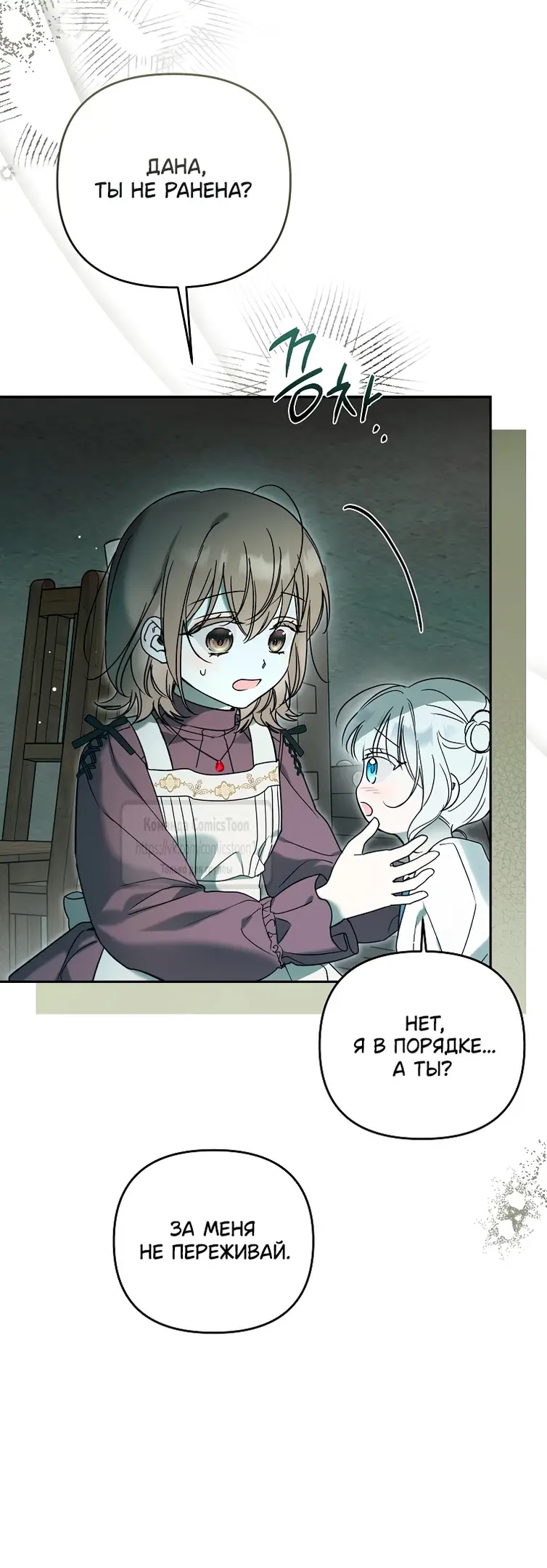 Страница 42 главы 6 манги После того как я завоевала особую любовь младшей дочери герцога, все привязываются ко мне