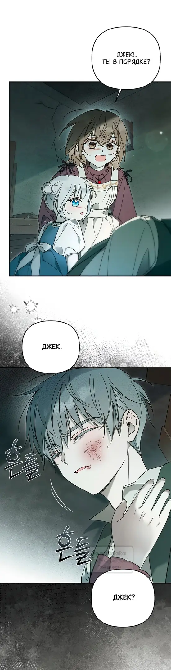 Страница 43 главы 6 манги После того как я завоевала особую любовь младшей дочери герцога, все привязываются ко мне