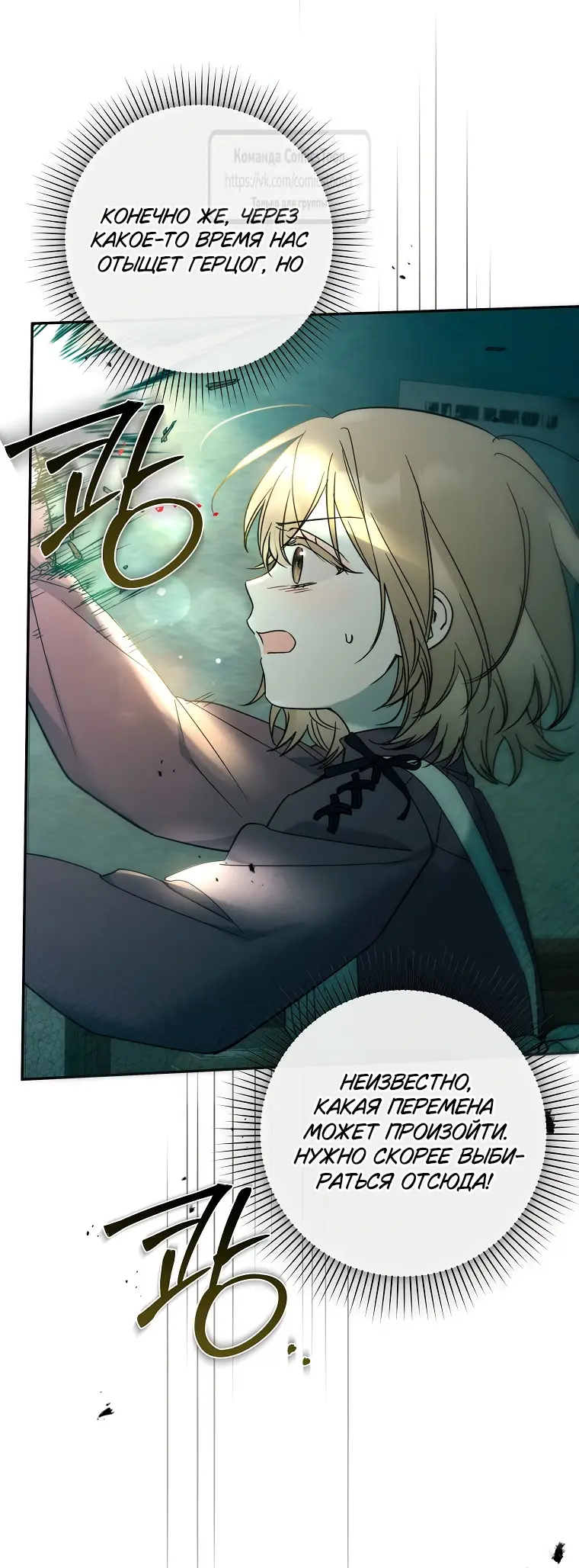 Страница 48 главы 6 манги После того как я завоевала особую любовь младшей дочери герцога, все привязываются ко мне