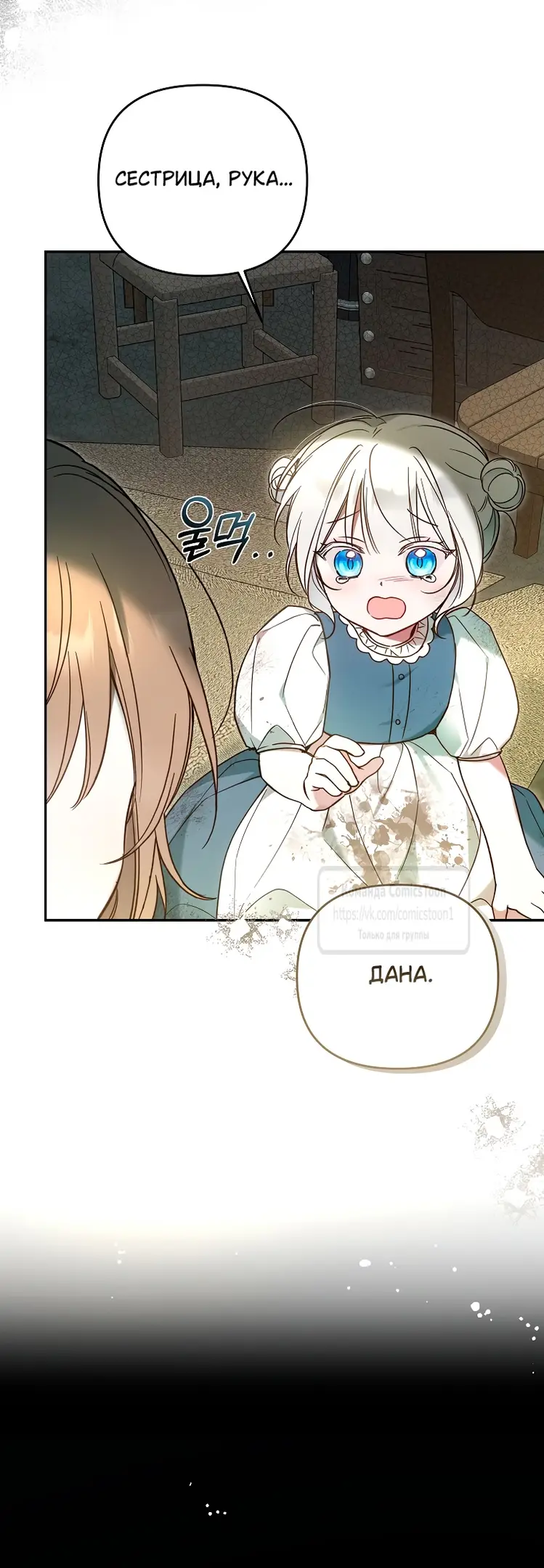 Страница 54 главы 6 манги После того как я завоевала особую любовь младшей дочери герцога, все привязываются ко мне