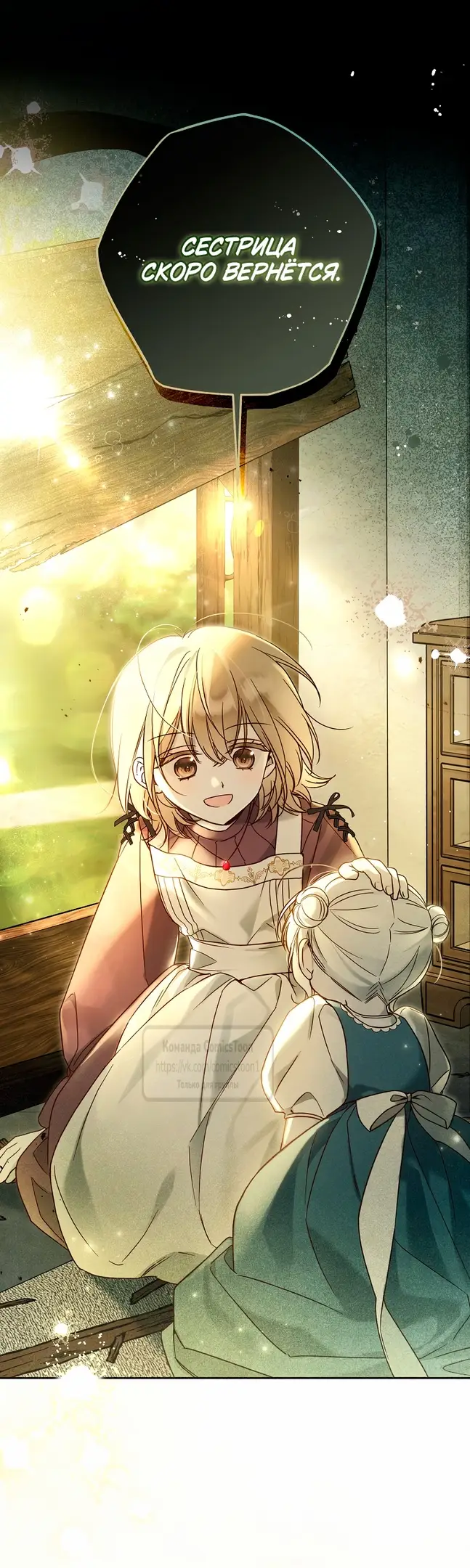 Страница 55 главы 6 манги После того как я завоевала особую любовь младшей дочери герцога, все привязываются ко мне