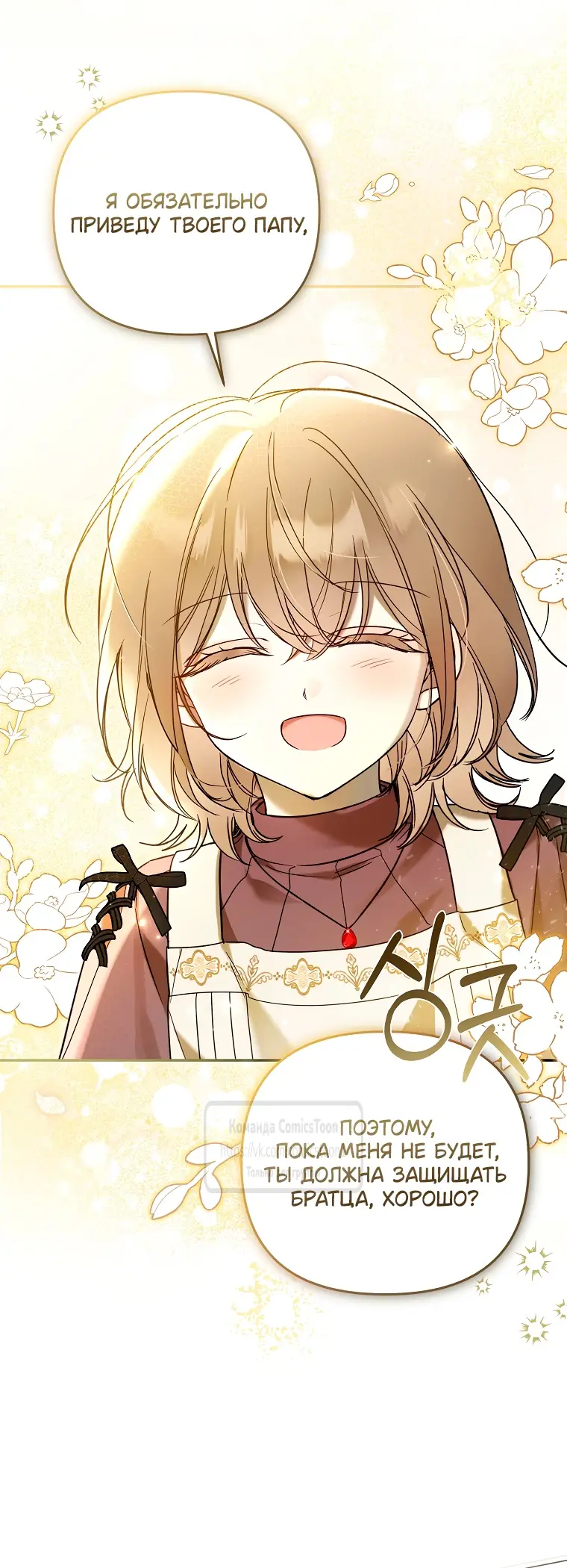Страница 56 главы 6 манги После того как я завоевала особую любовь младшей дочери герцога, все привязываются ко мне