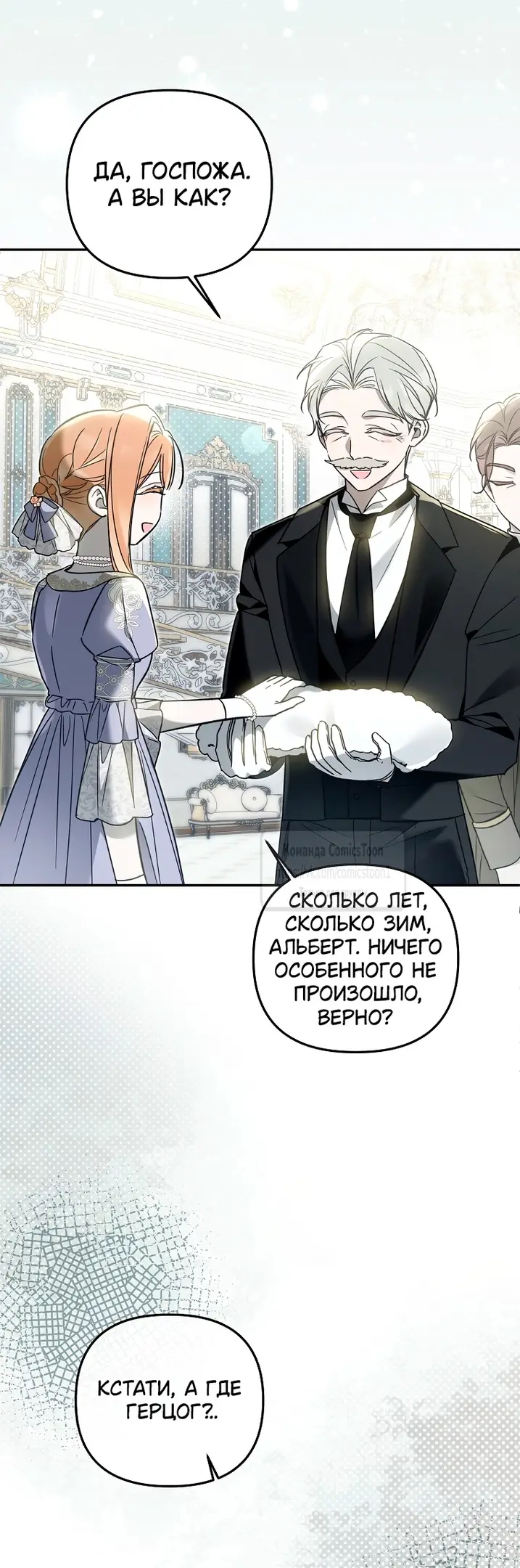 Страница 4 главы 24 манги После того как я завоевала особую любовь младшей дочери герцога, все привязываются ко мне
