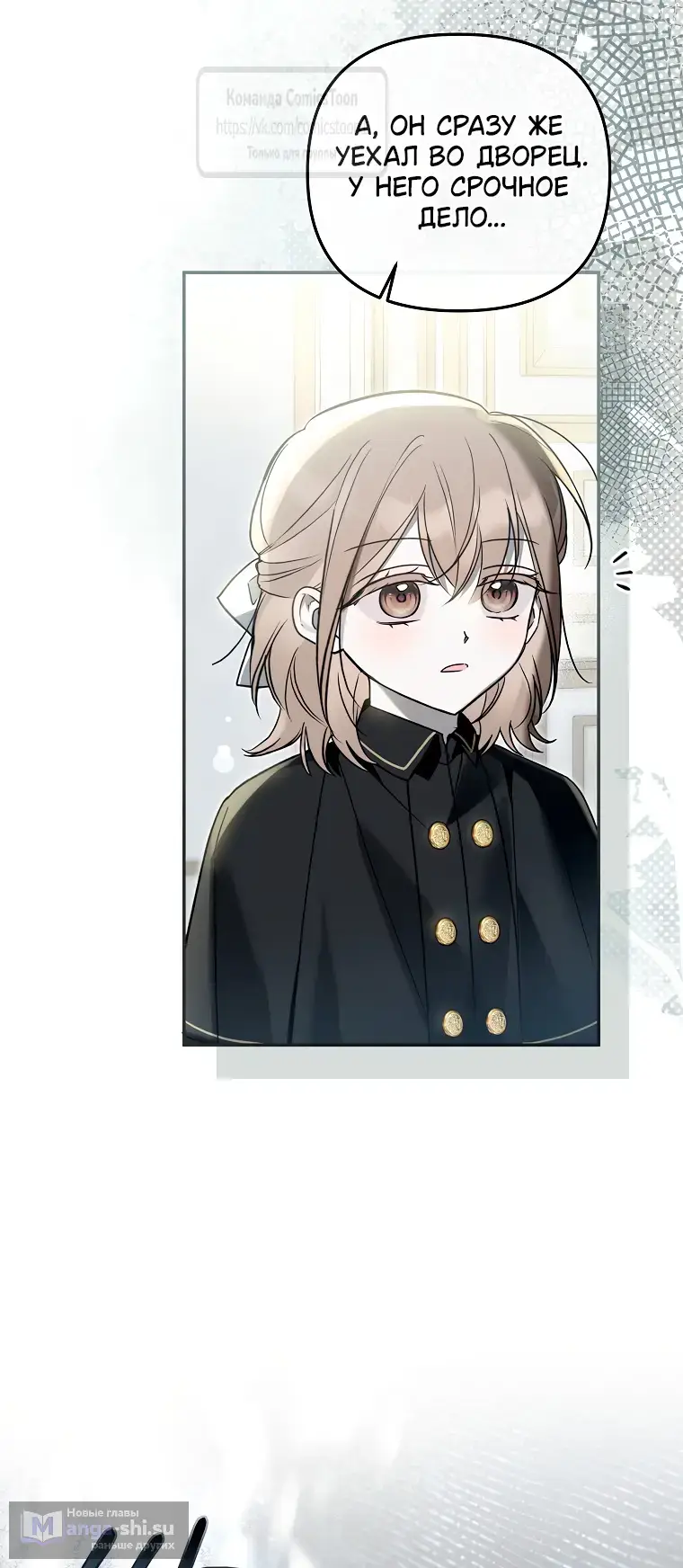 Страница 5 главы 24 манги После того как я завоевала особую любовь младшей дочери герцога, все привязываются ко мне
