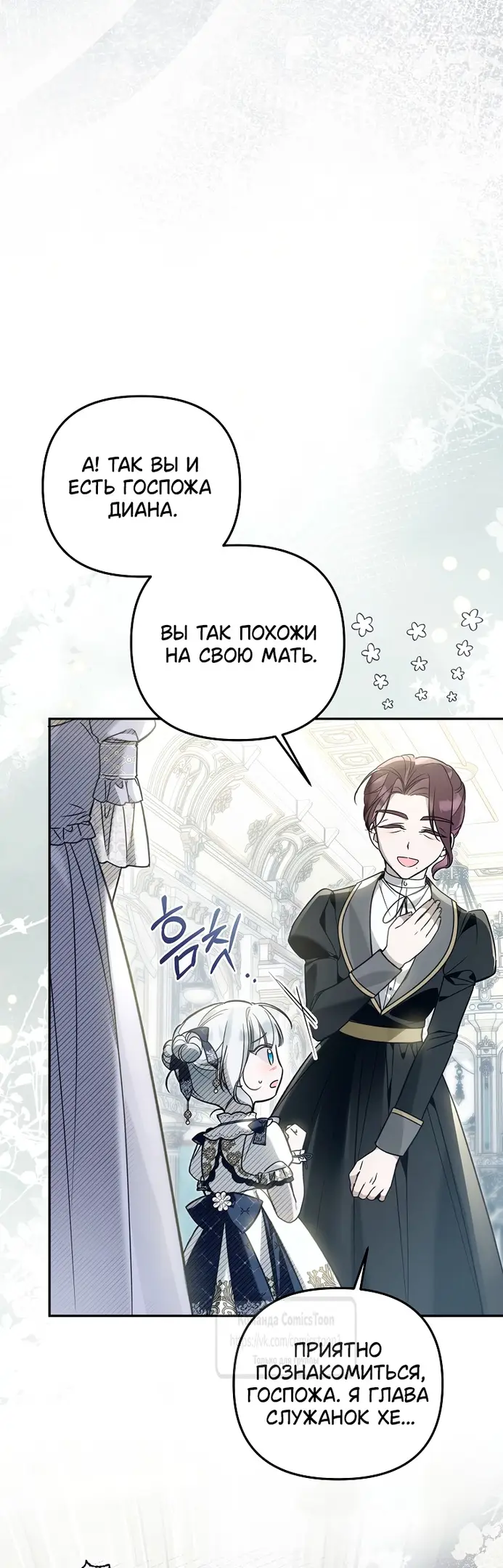 Страница 7 главы 24 манги После того как я завоевала особую любовь младшей дочери герцога, все привязываются ко мне