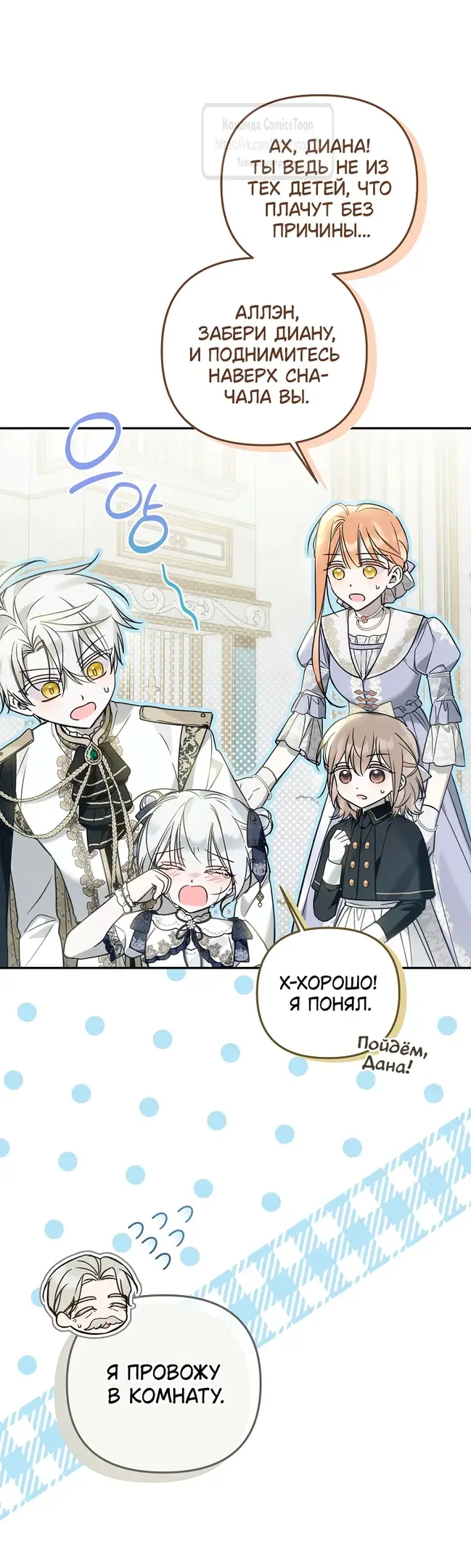 Страница 9 главы 24 манги После того как я завоевала особую любовь младшей дочери герцога, все привязываются ко мне