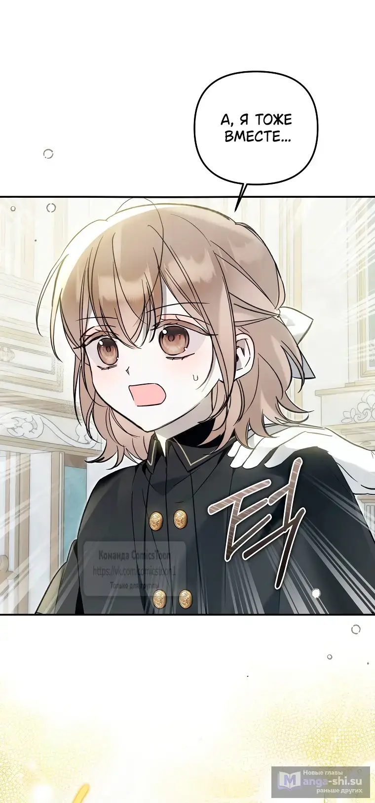 Страница 10 главы 24 манги После того как я завоевала особую любовь младшей дочери герцога, все привязываются ко мне