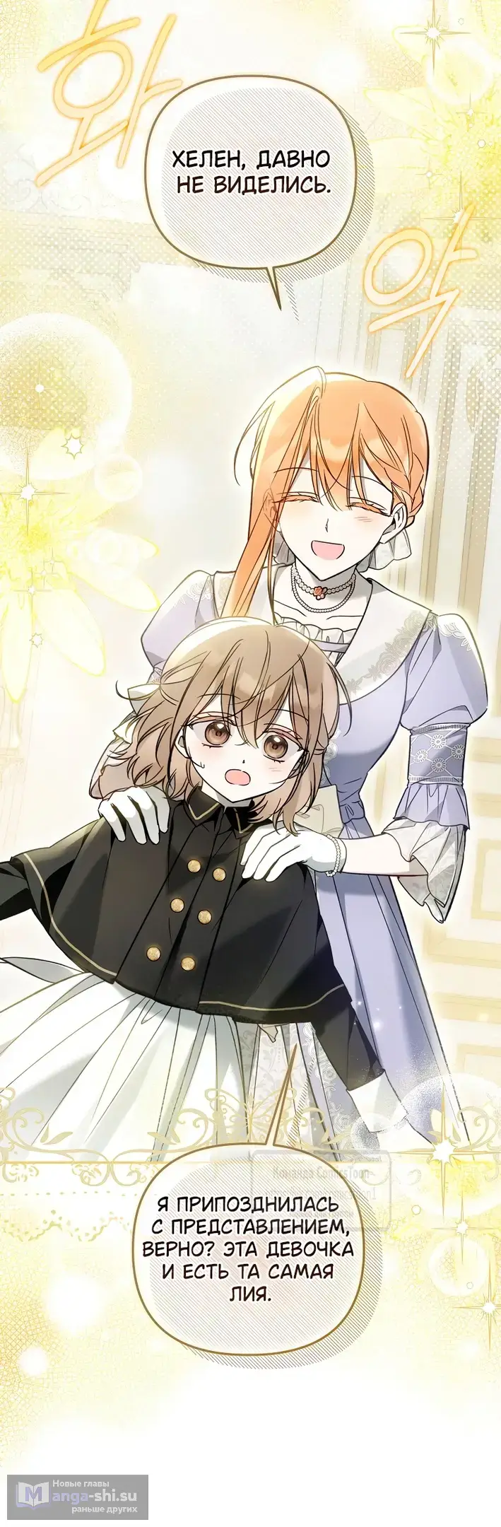 Страница 11 главы 24 манги После того как я завоевала особую любовь младшей дочери герцога, все привязываются ко мне