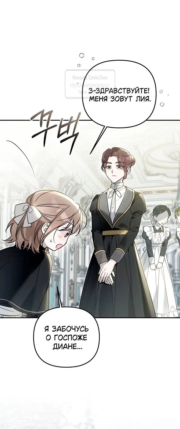 Страница 12 главы 24 манги После того как я завоевала особую любовь младшей дочери герцога, все привязываются ко мне