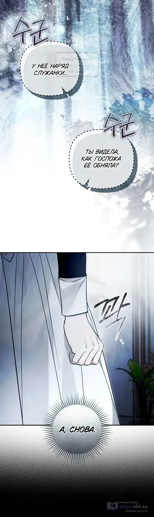 Страница 14 главы 24 манги После того как я завоевала особую любовь младшей дочери герцога, все привязываются ко мне