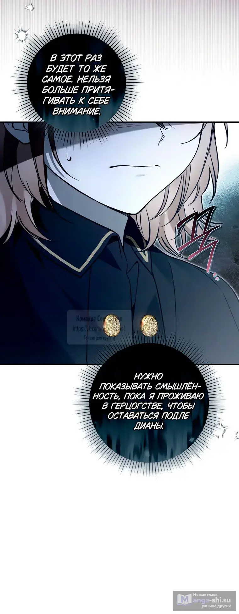 Страница 17 главы 24 манги После того как я завоевала особую любовь младшей дочери герцога, все привязываются ко мне