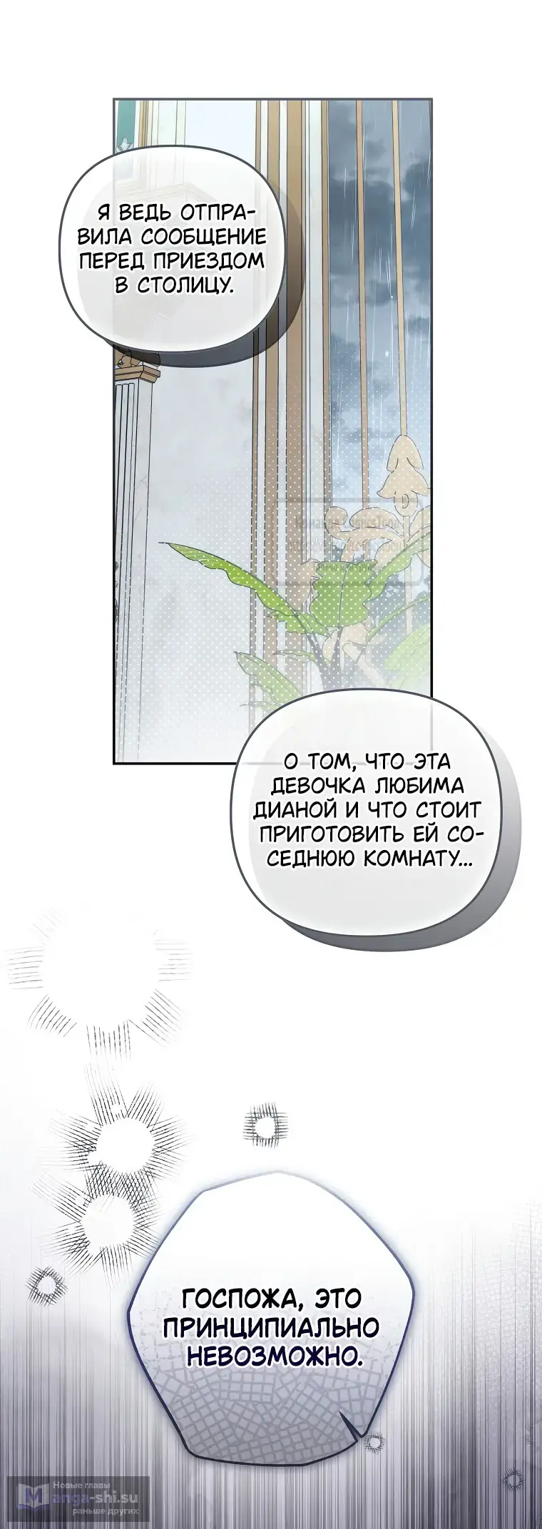 Страница 18 главы 24 манги После того как я завоевала особую любовь младшей дочери герцога, все привязываются ко мне