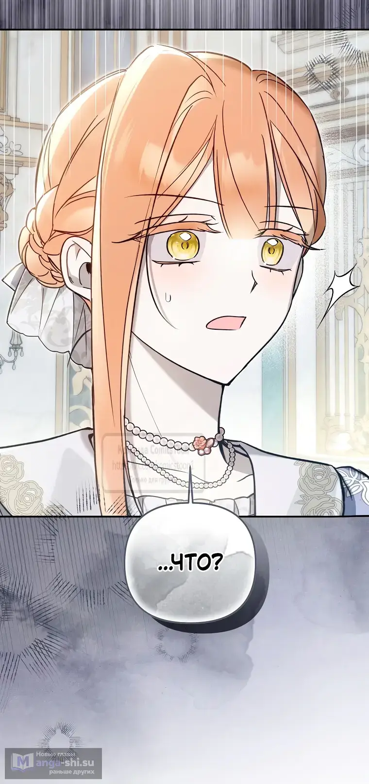 Страница 19 главы 24 манги После того как я завоевала особую любовь младшей дочери герцога, все привязываются ко мне