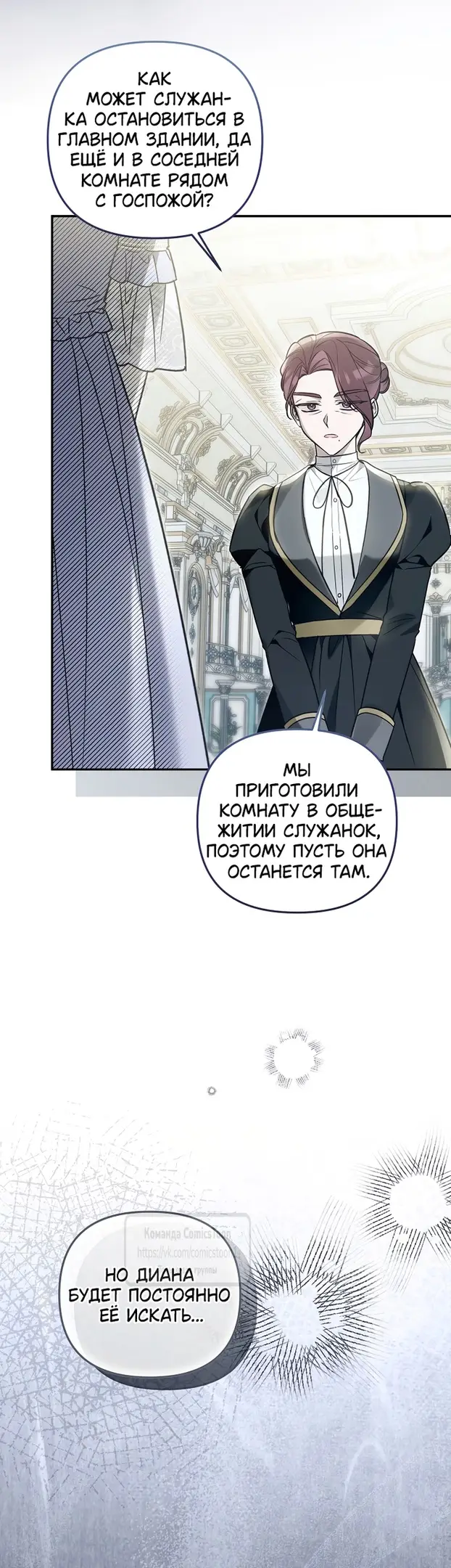 Страница 20 главы 24 манги После того как я завоевала особую любовь младшей дочери герцога, все привязываются ко мне