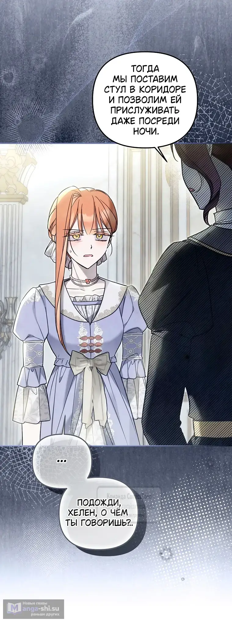 Страница 21 главы 24 манги После того как я завоевала особую любовь младшей дочери герцога, все привязываются ко мне