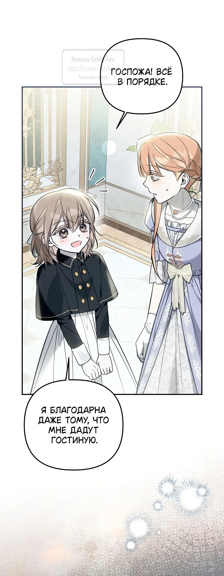 Страница 22 главы 24 манги После того как я завоевала особую любовь младшей дочери герцога, все привязываются ко мне