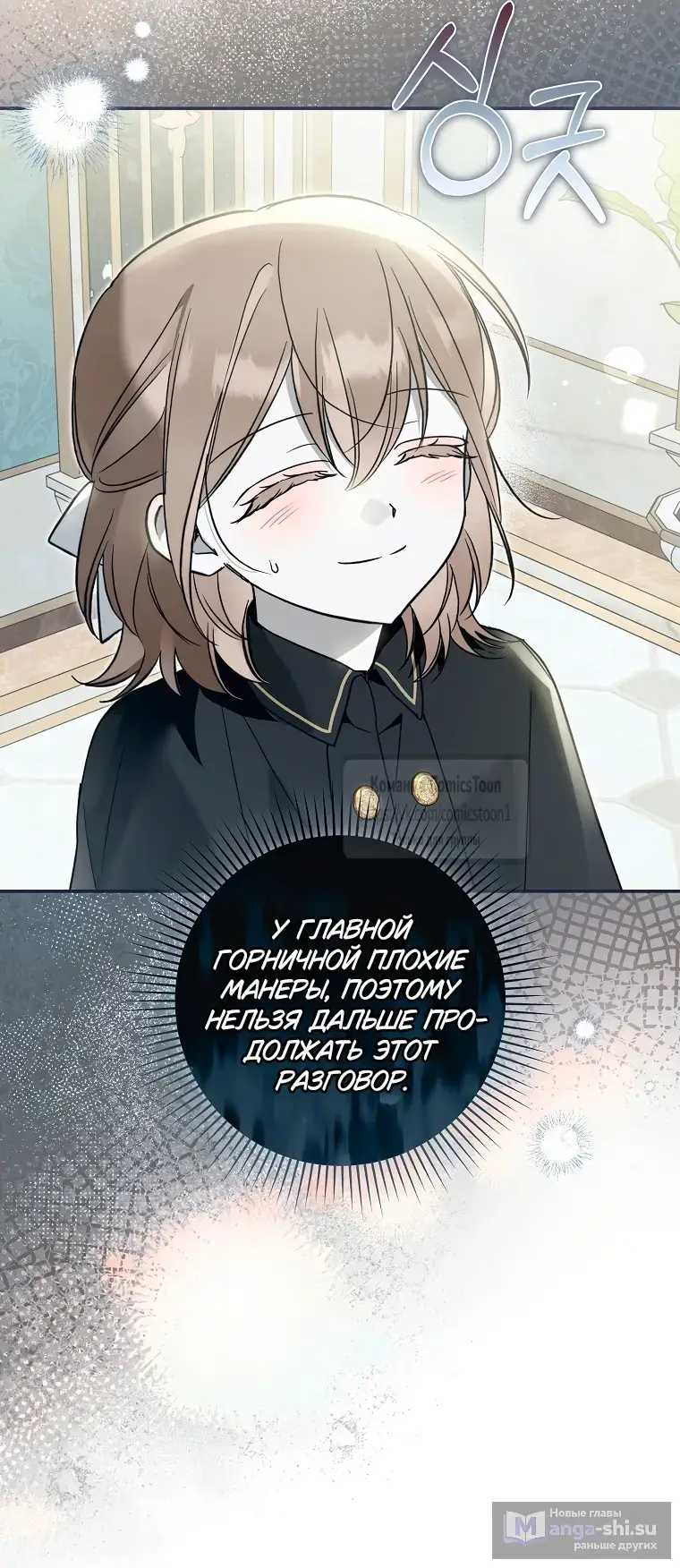 Страница 23 главы 24 манги После того как я завоевала особую любовь младшей дочери герцога, все привязываются ко мне