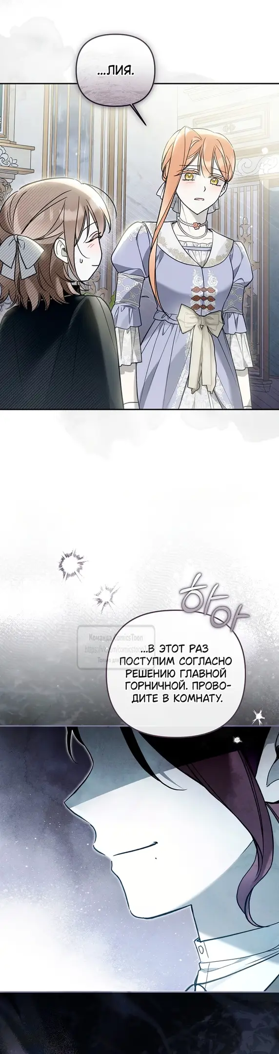 Страница 24 главы 24 манги После того как я завоевала особую любовь младшей дочери герцога, все привязываются ко мне