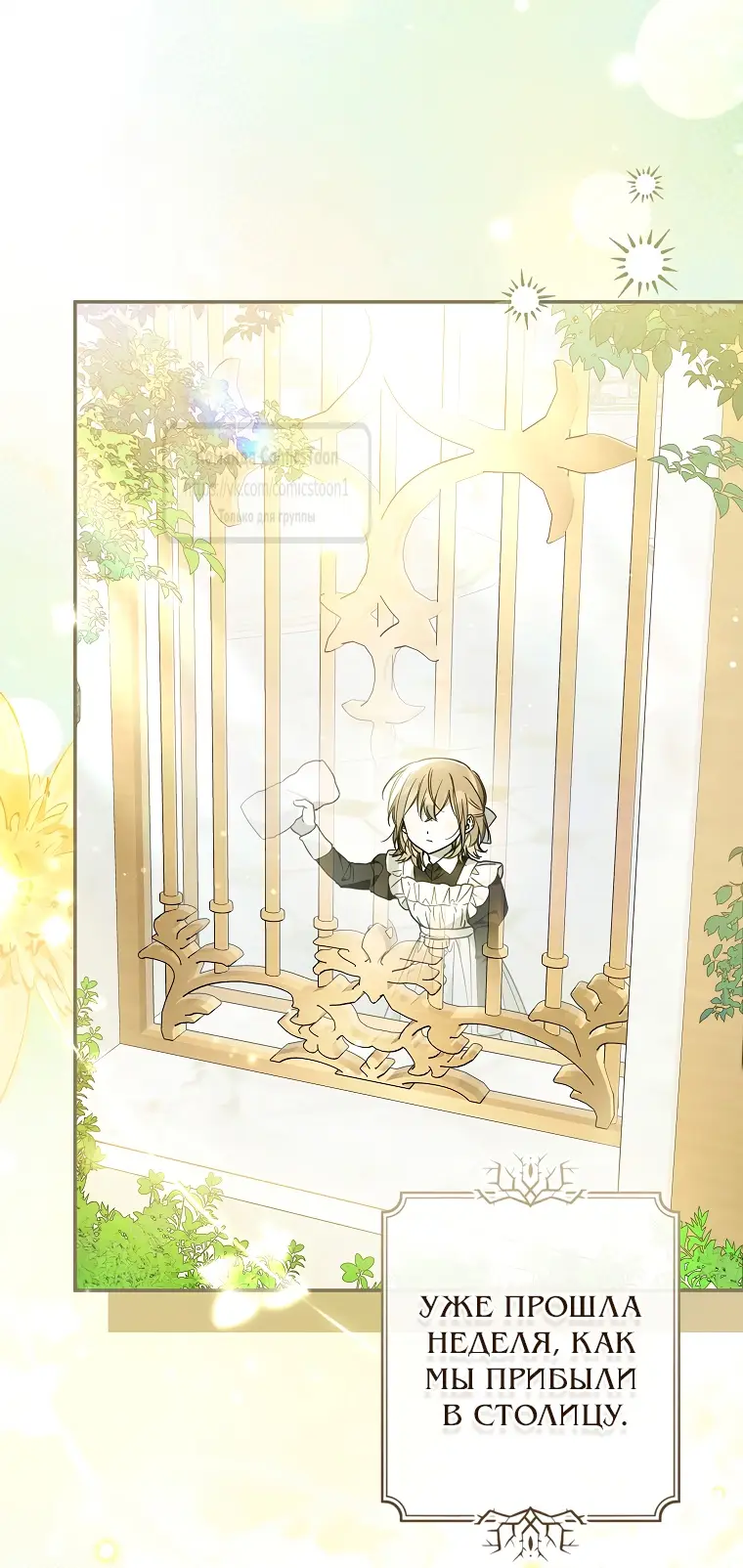 Страница 27 главы 24 манги После того как я завоевала особую любовь младшей дочери герцога, все привязываются ко мне