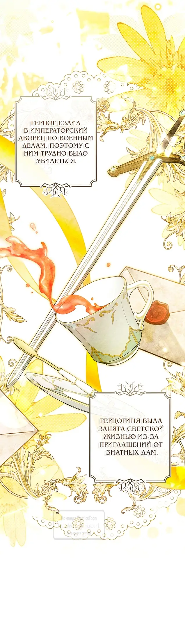 Страница 28 главы 24 манги После того как я завоевала особую любовь младшей дочери герцога, все привязываются ко мне