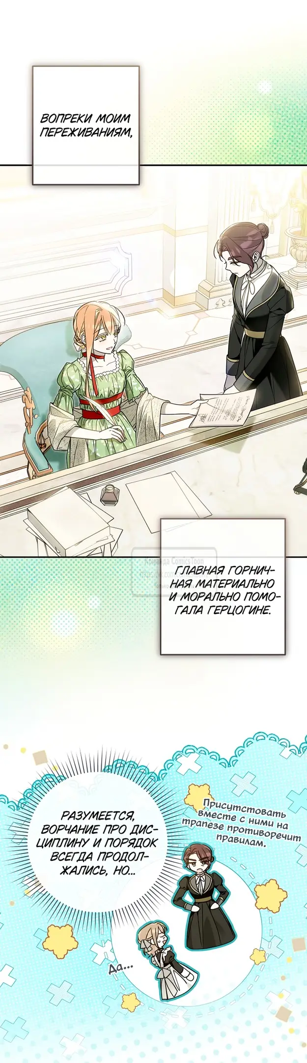 Страница 29 главы 24 манги После того как я завоевала особую любовь младшей дочери герцога, все привязываются ко мне