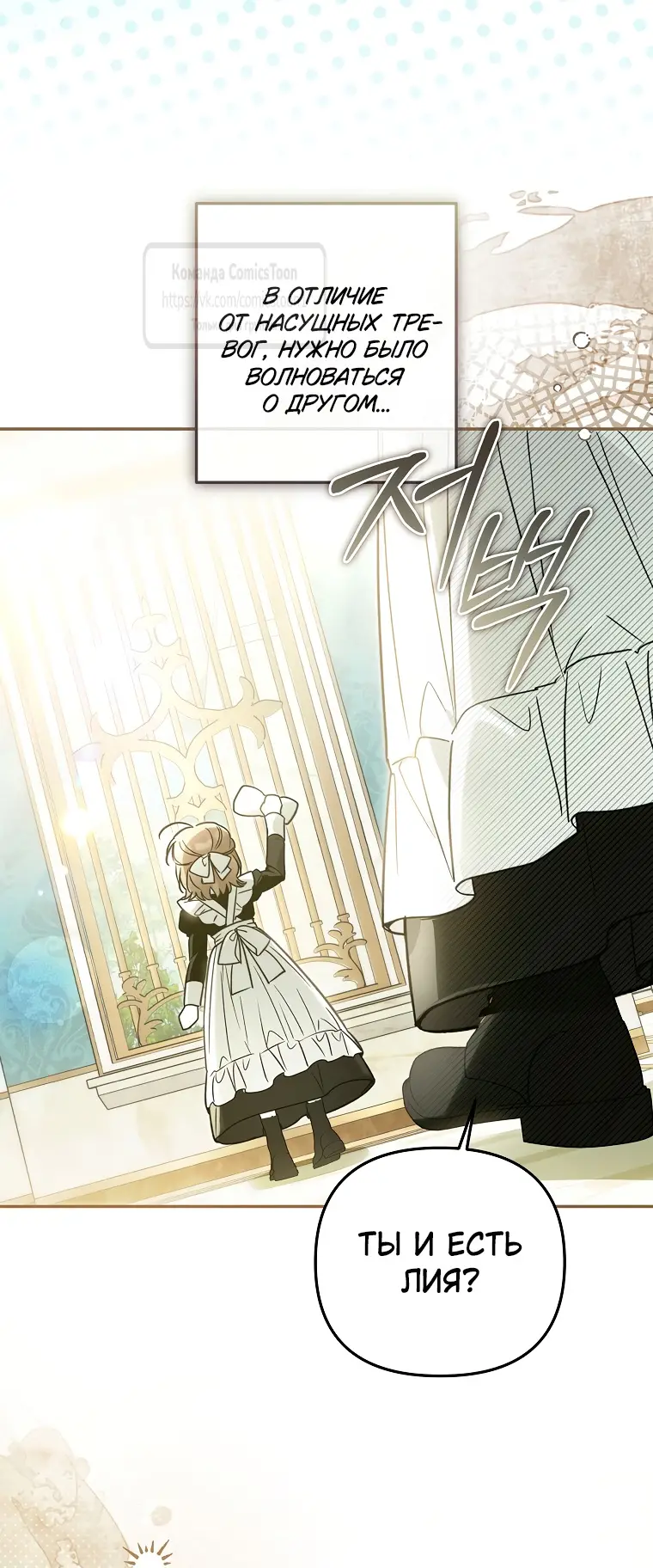 Страница 30 главы 24 манги После того как я завоевала особую любовь младшей дочери герцога, все привязываются ко мне