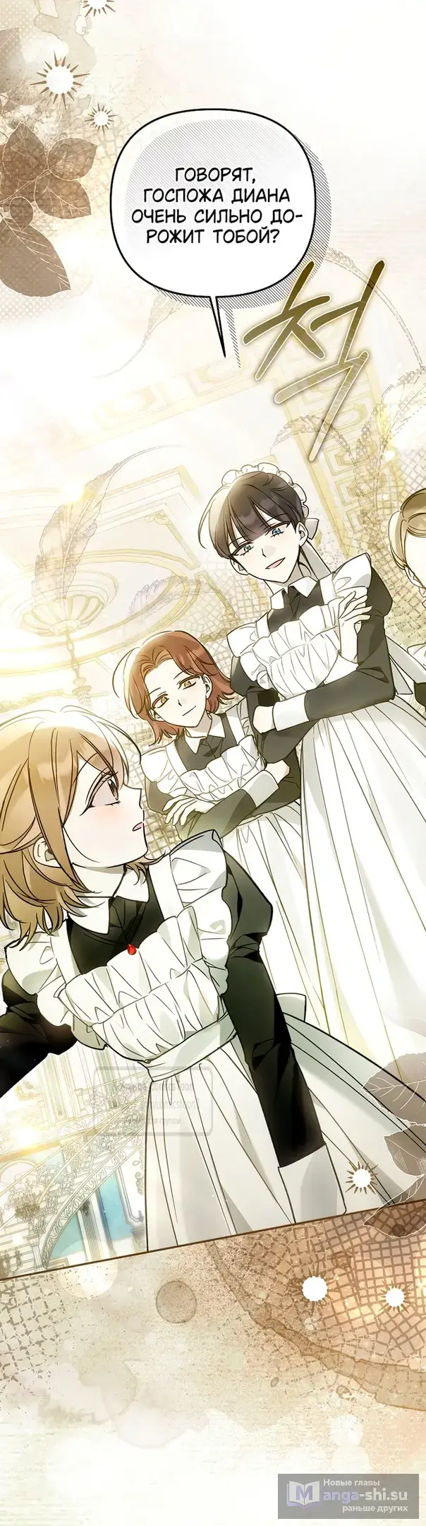 Страница 31 главы 24 манги После того как я завоевала особую любовь младшей дочери герцога, все привязываются ко мне