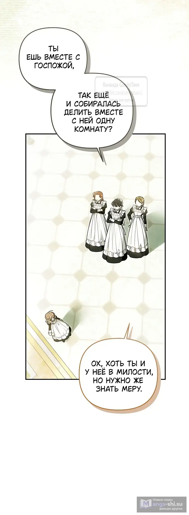 Страница 32 главы 24 манги После того как я завоевала особую любовь младшей дочери герцога, все привязываются ко мне
