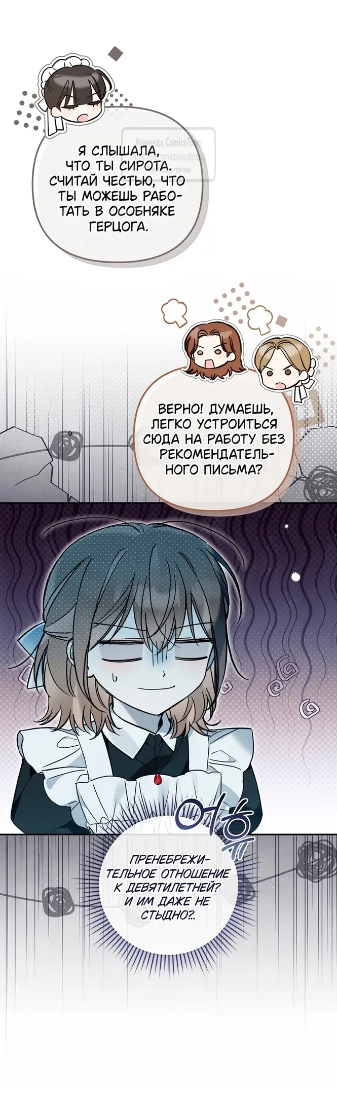 Страница 33 главы 24 манги После того как я завоевала особую любовь младшей дочери герцога, все привязываются ко мне