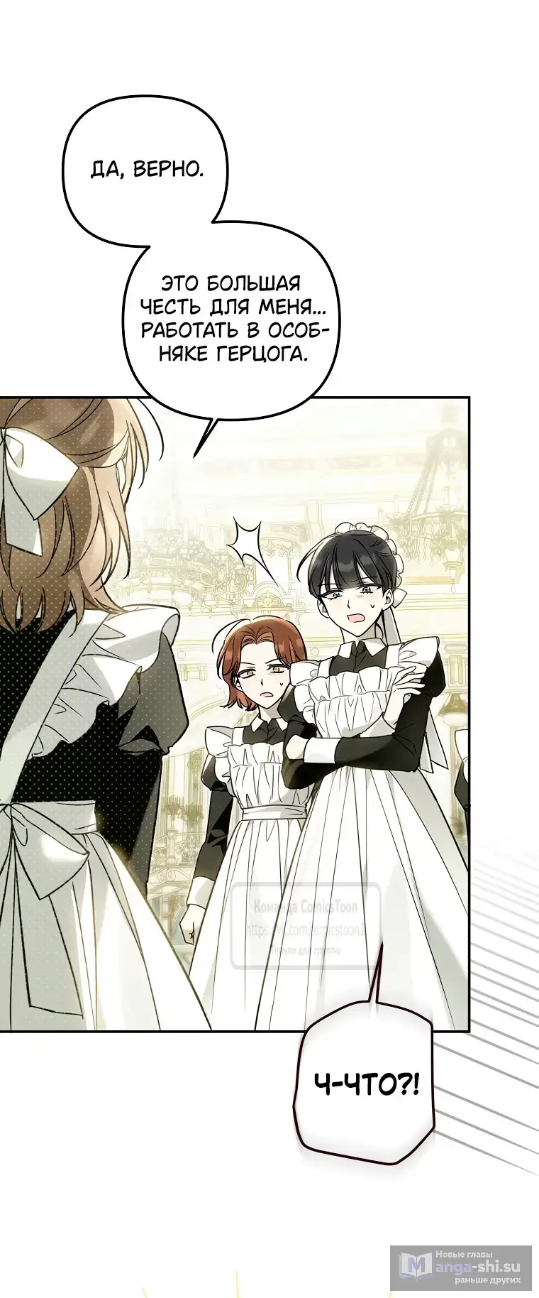 Страница 34 главы 24 манги После того как я завоевала особую любовь младшей дочери герцога, все привязываются ко мне