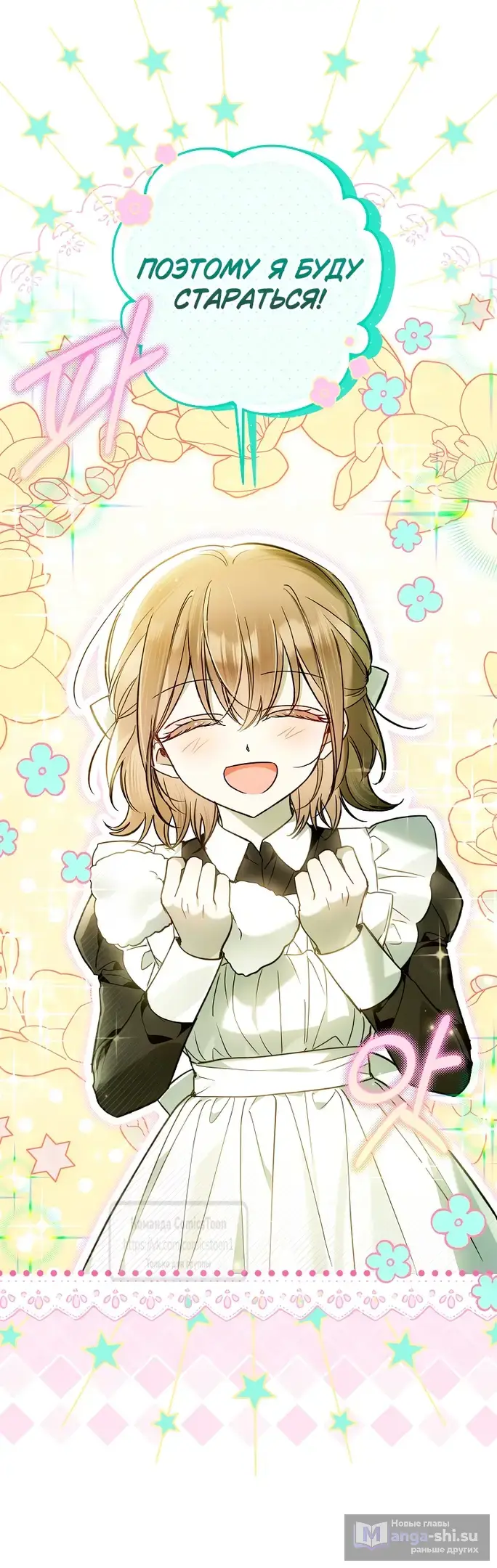 Страница 35 главы 24 манги После того как я завоевала особую любовь младшей дочери герцога, все привязываются ко мне