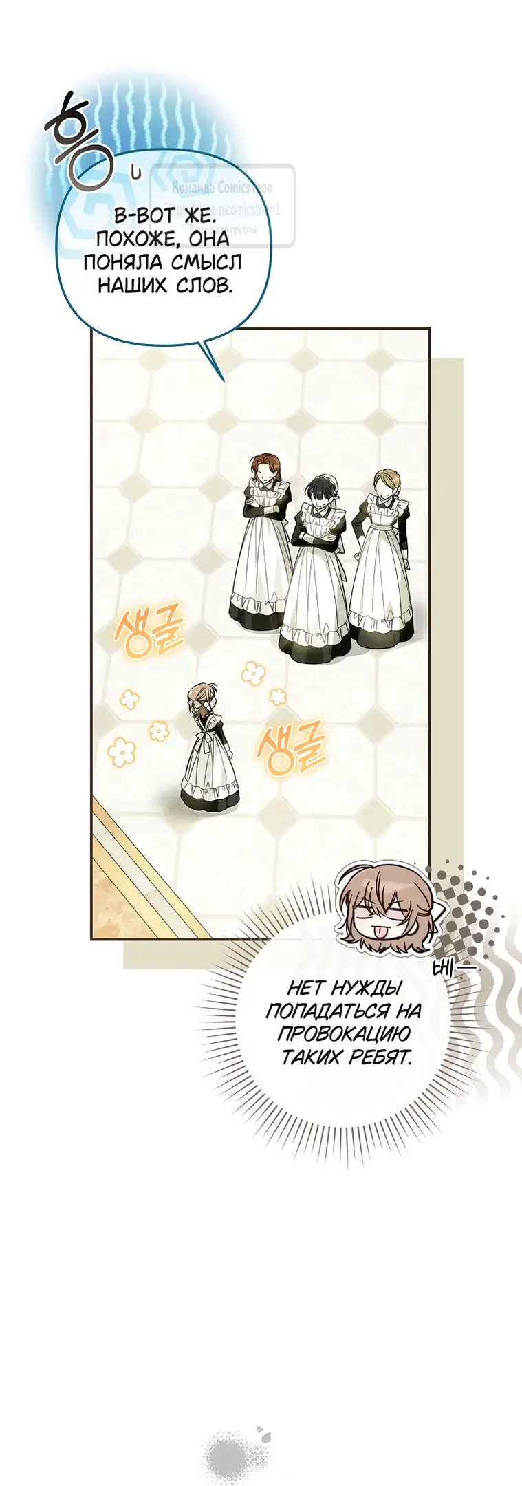 Страница 36 главы 24 манги После того как я завоевала особую любовь младшей дочери герцога, все привязываются ко мне