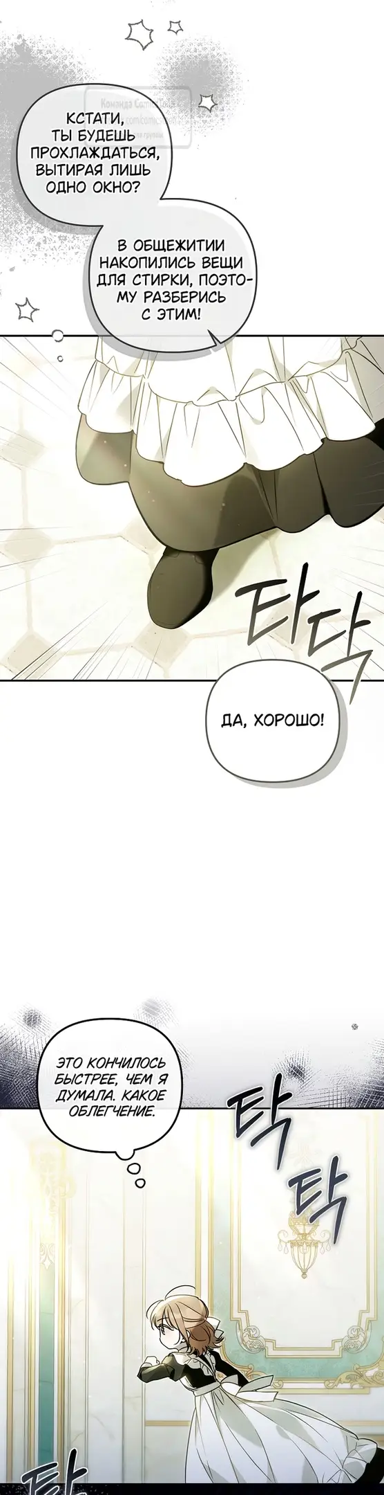 Страница 37 главы 24 манги После того как я завоевала особую любовь младшей дочери герцога, все привязываются ко мне
