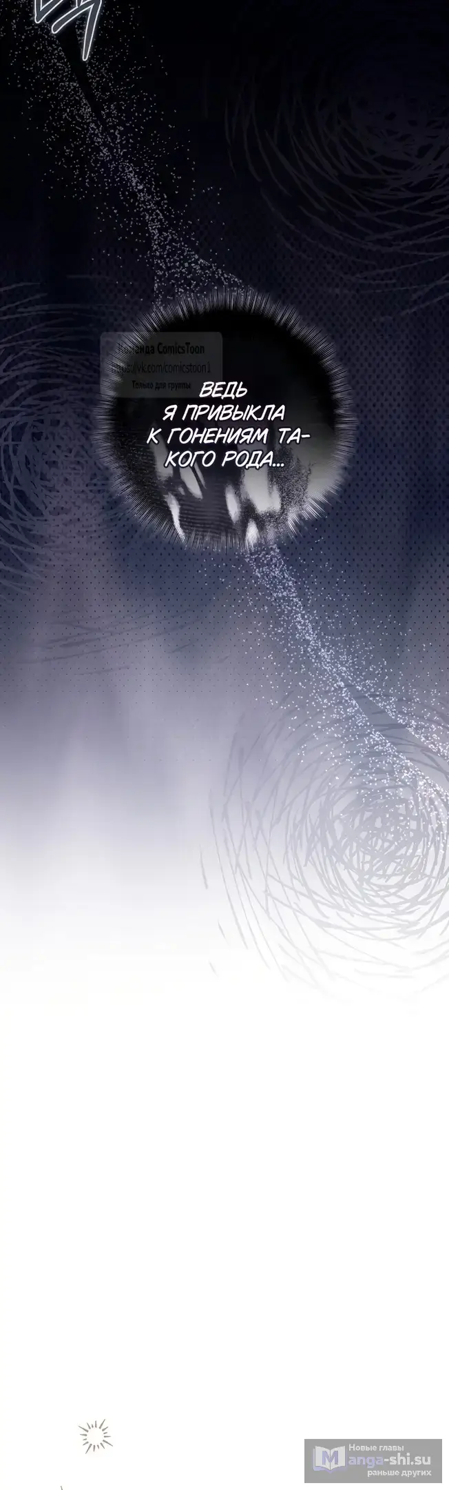 Страница 38 главы 24 манги После того как я завоевала особую любовь младшей дочери герцога, все привязываются ко мне