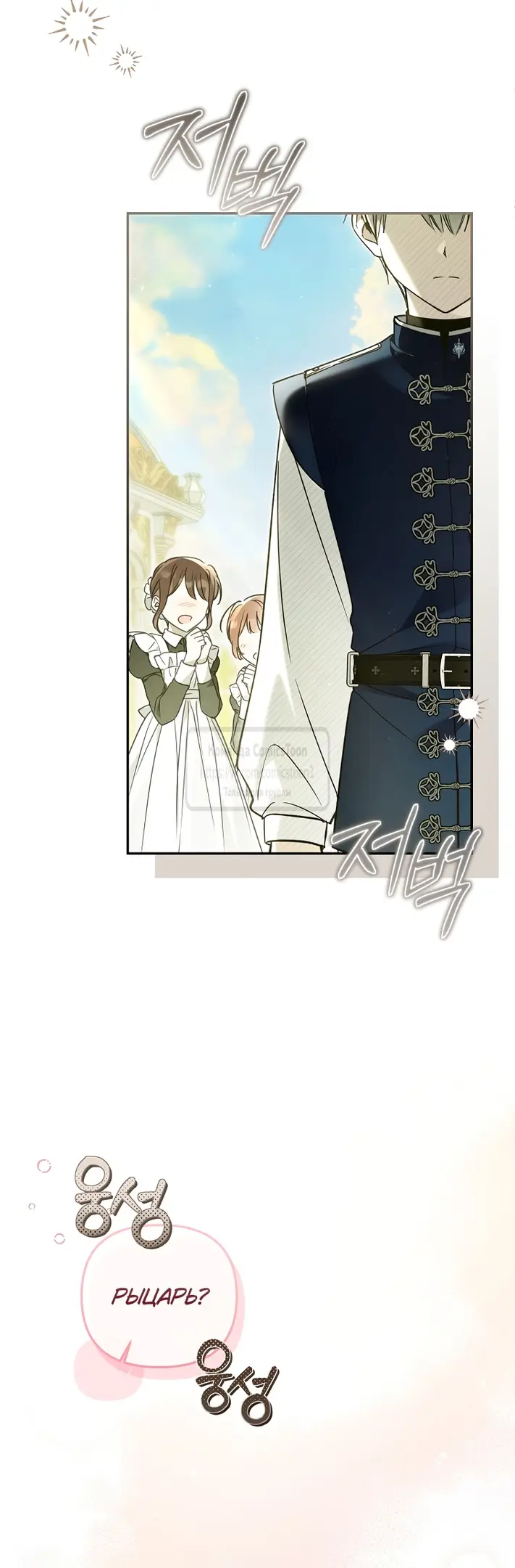 Страница 39 главы 24 манги После того как я завоевала особую любовь младшей дочери герцога, все привязываются ко мне