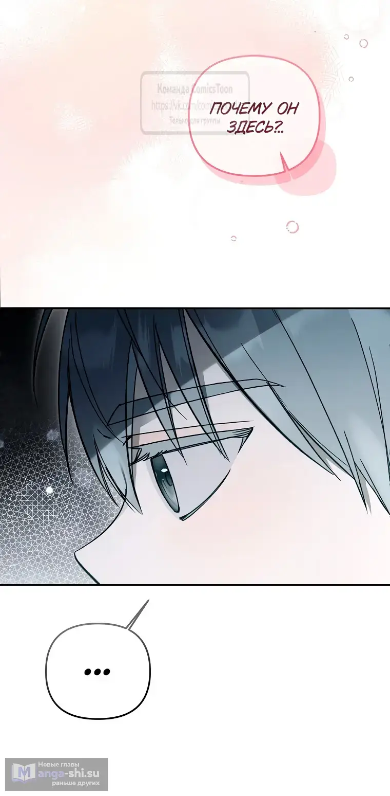 Страница 40 главы 24 манги После того как я завоевала особую любовь младшей дочери герцога, все привязываются ко мне