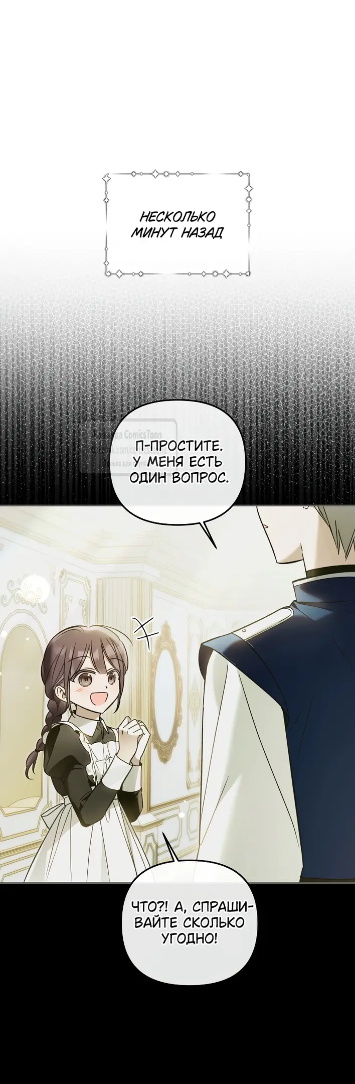 Страница 41 главы 24 манги После того как я завоевала особую любовь младшей дочери герцога, все привязываются ко мне