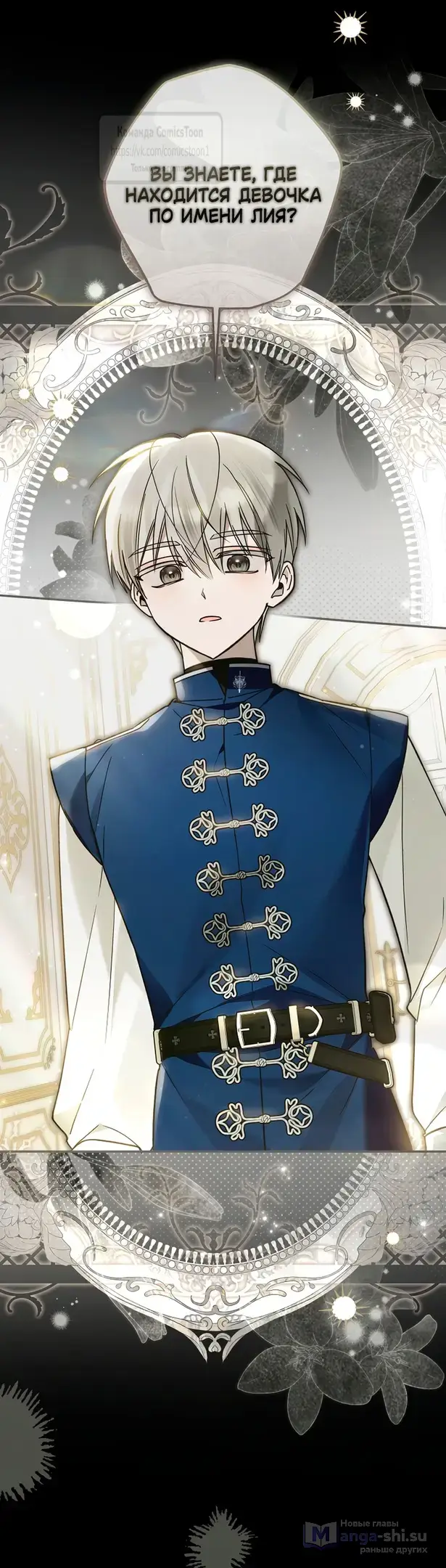 Страница 42 главы 24 манги После того как я завоевала особую любовь младшей дочери герцога, все привязываются ко мне