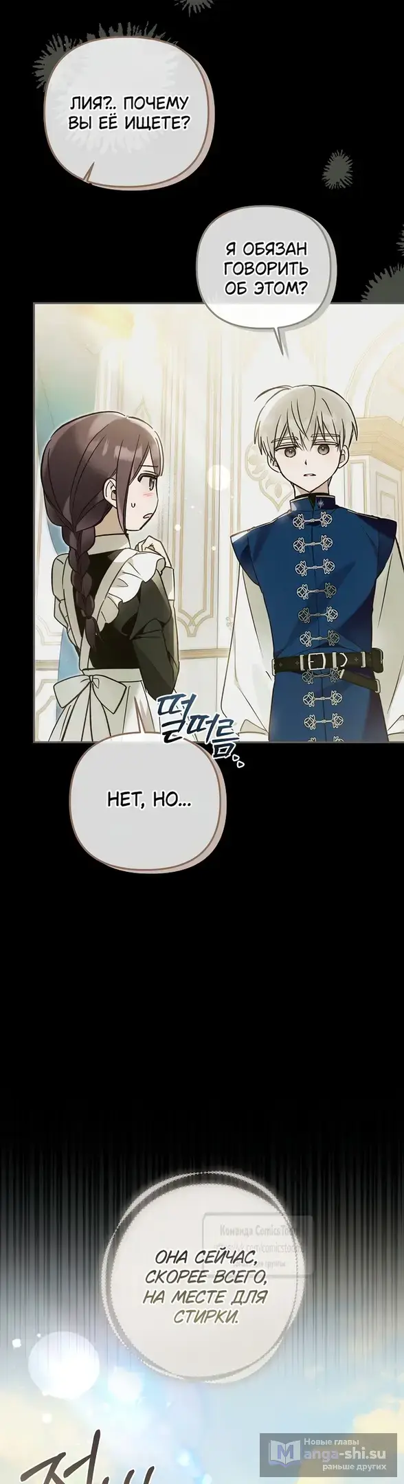 Страница 43 главы 24 манги После того как я завоевала особую любовь младшей дочери герцога, все привязываются ко мне