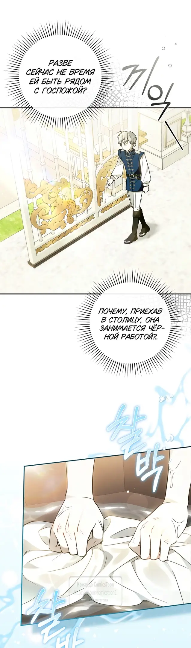 Страница 45 главы 24 манги После того как я завоевала особую любовь младшей дочери герцога, все привязываются ко мне