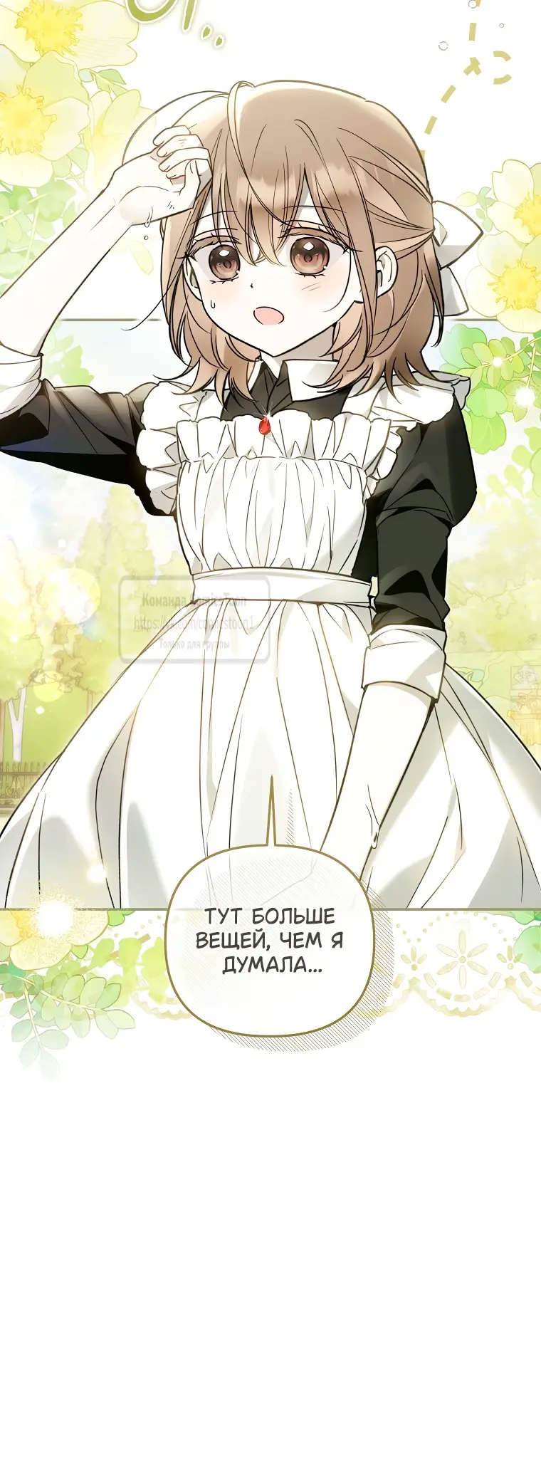 Страница 47 главы 24 манги После того как я завоевала особую любовь младшей дочери герцога, все привязываются ко мне