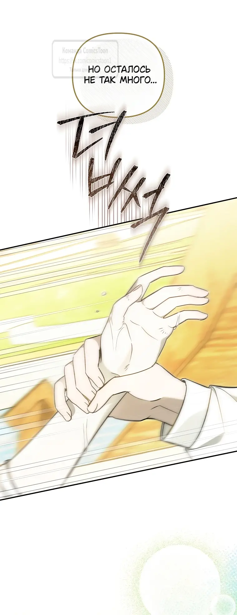 Страница 48 главы 24 манги После того как я завоевала особую любовь младшей дочери герцога, все привязываются ко мне