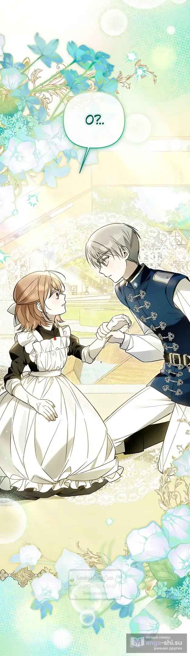 Страница 49 главы 24 манги После того как я завоевала особую любовь младшей дочери герцога, все привязываются ко мне