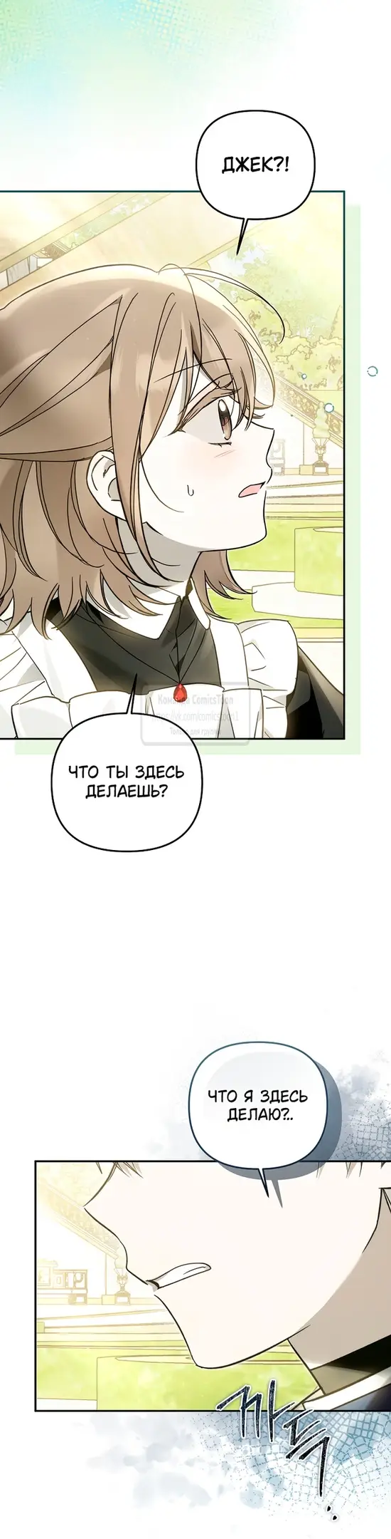 Страница 50 главы 24 манги После того как я завоевала особую любовь младшей дочери герцога, все привязываются ко мне