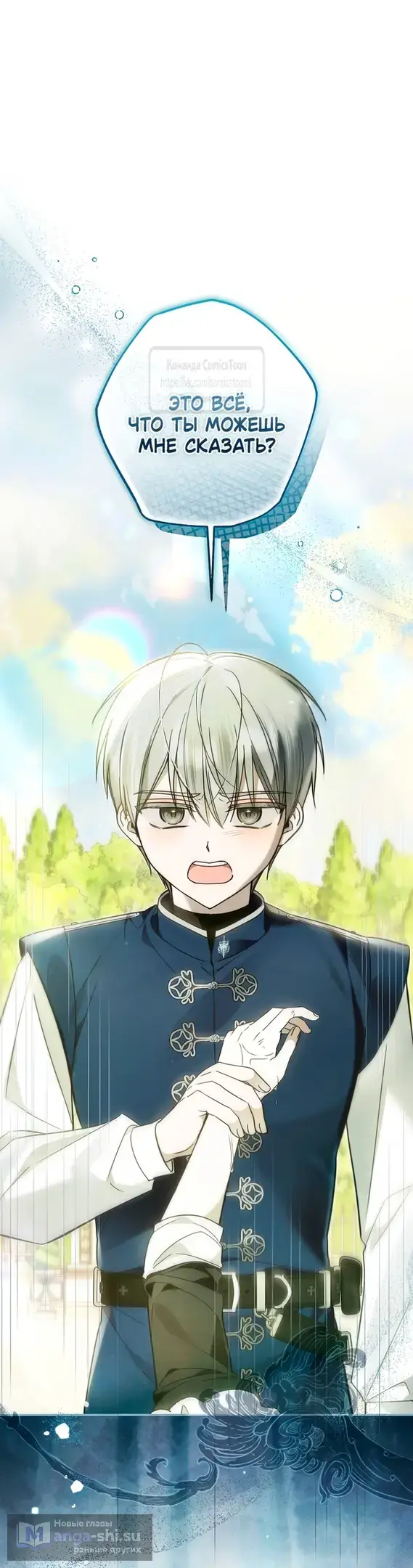 Страница 51 главы 24 манги После того как я завоевала особую любовь младшей дочери герцога, все привязываются ко мне