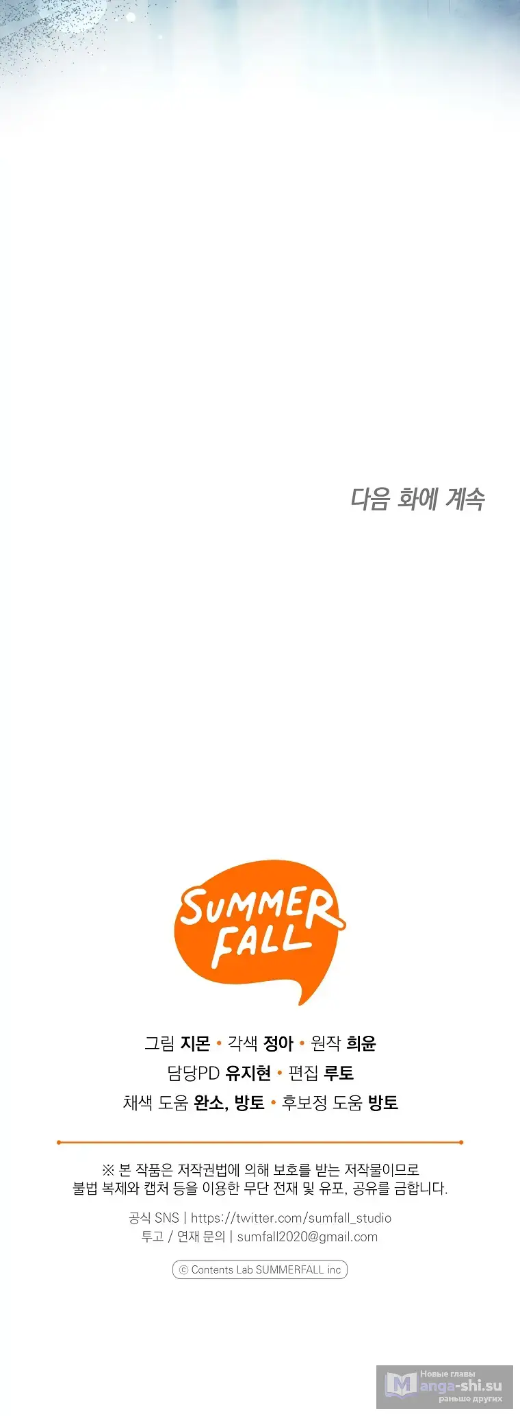 Страница 52 главы 24 манги После того как я завоевала особую любовь младшей дочери герцога, все привязываются ко мне